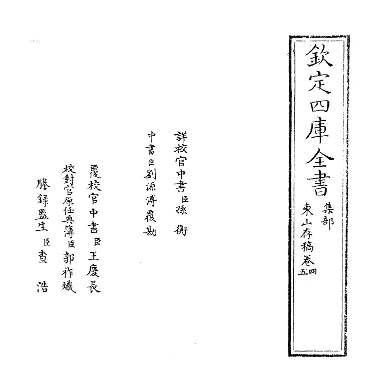 7669-东山存稿卷四~卷五 (元)赵汸.pdf_第2页