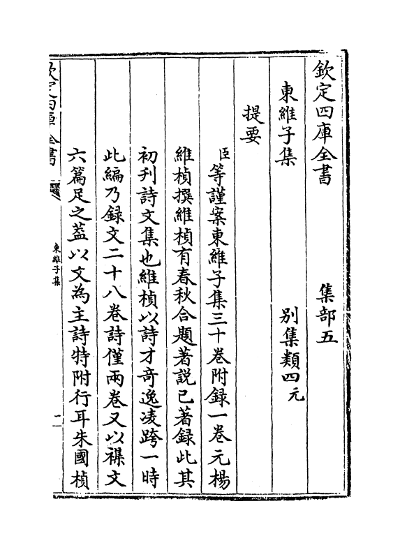 7670-东维子集卷首~卷三 (元)杨维桢.pdf_第3页