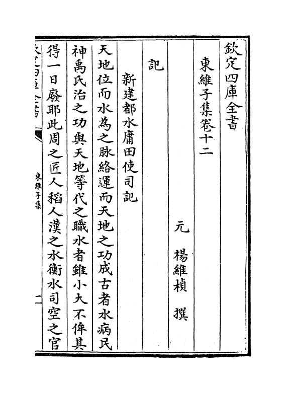 7671-东维子集卷十二~卷十四 (元)杨维桢.pdf_第2页