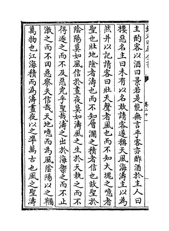 7672-东维子集卷二十一~卷二十三 (元)杨维桢.pdf_第3页