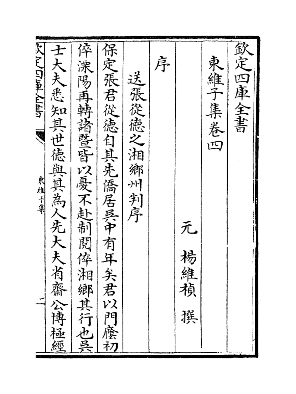 7673-东维子集卷四~卷七 (元)杨维桢.pdf_第2页