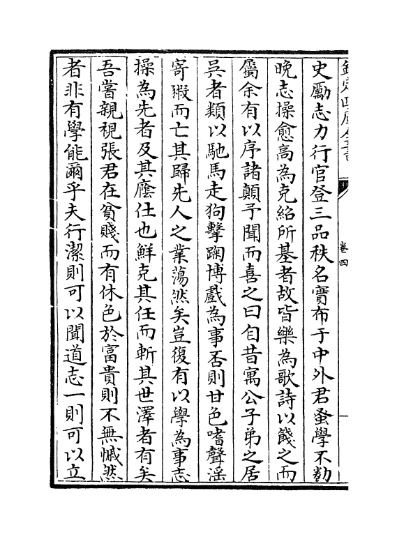 7673-东维子集卷四~卷七 (元)杨维桢.pdf_第3页