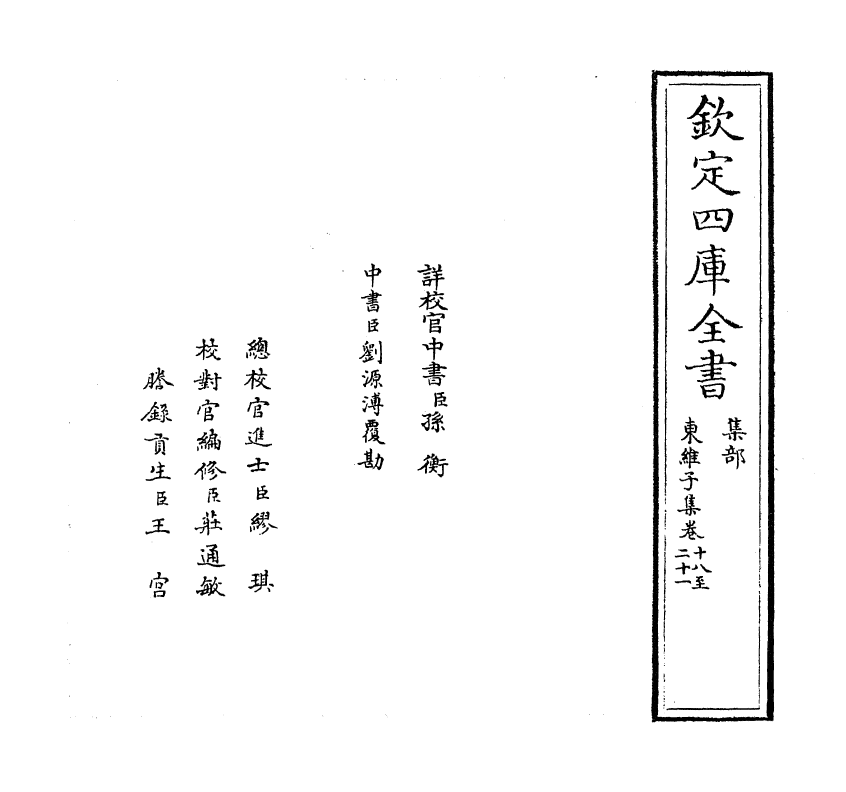 7677-东维子集卷十八~卷二十 (元)杨维桢.pdf_第2页