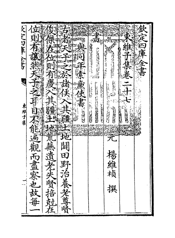 7678-东维子集卷二十七~卷三十一 (元)杨维桢.pdf_第3页