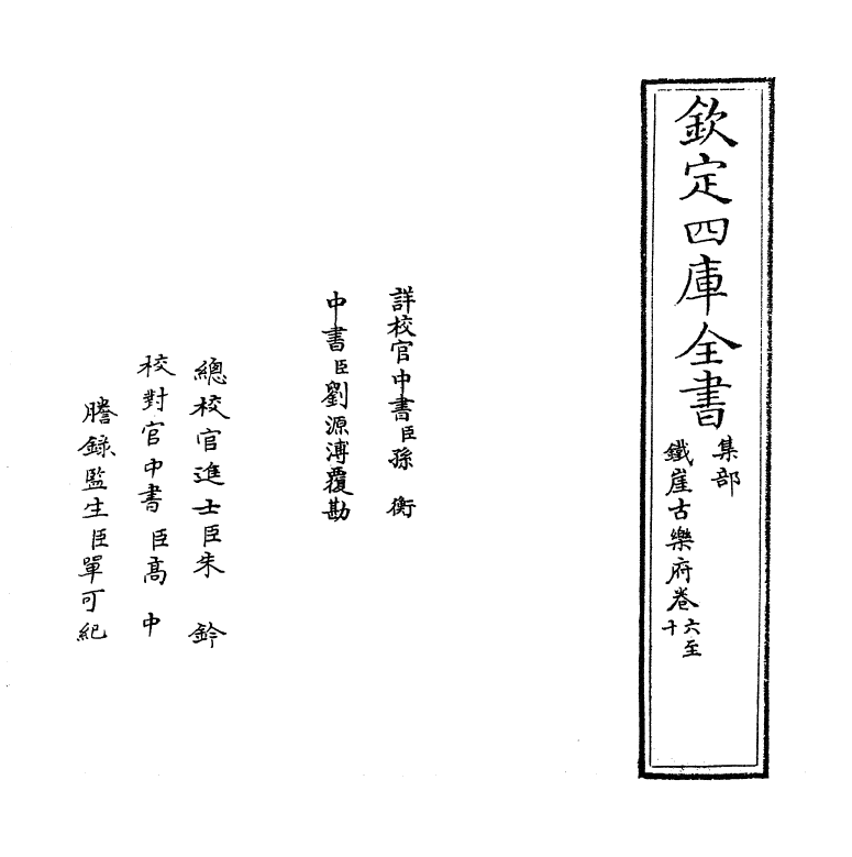 7680-铁崖古乐府集卷六~卷十 (元)杨维桢.pdf_第2页