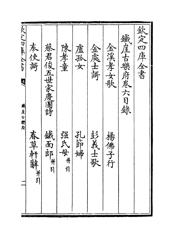 7680-铁崖古乐府集卷六~卷十 (元)杨维桢.pdf_第3页