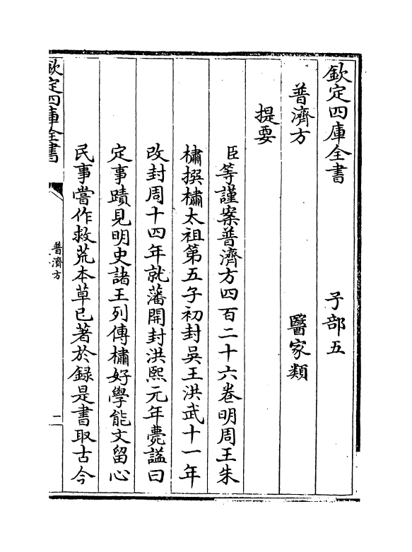 7686-普济方卷一~卷二 (明)朱橚.pdf_第3页