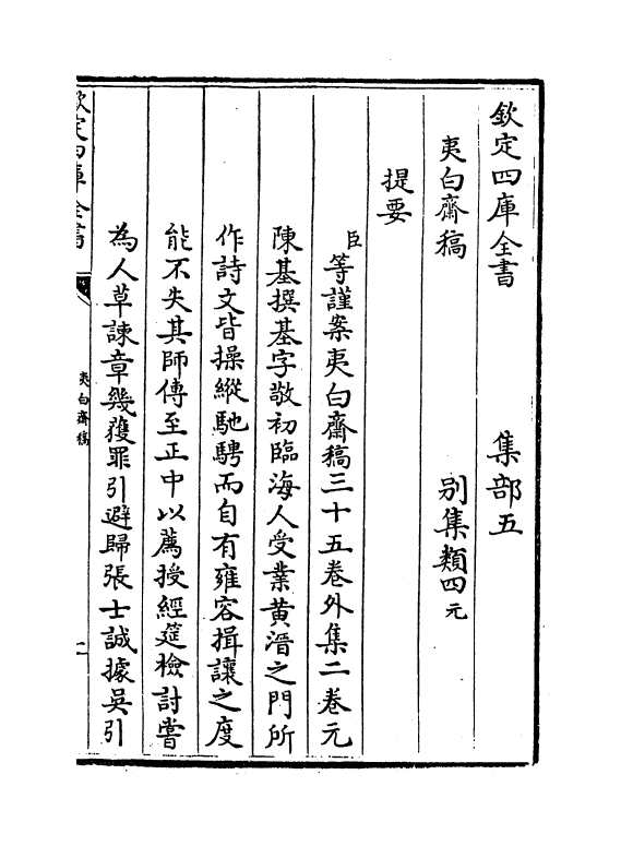 7681-夷白斋稿卷一~卷七 (元)陈基.pdf_第3页