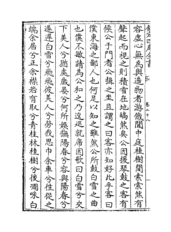 7683-夷白斋稿卷二十八~卷三十五 (元)陈基.pdf_第3页