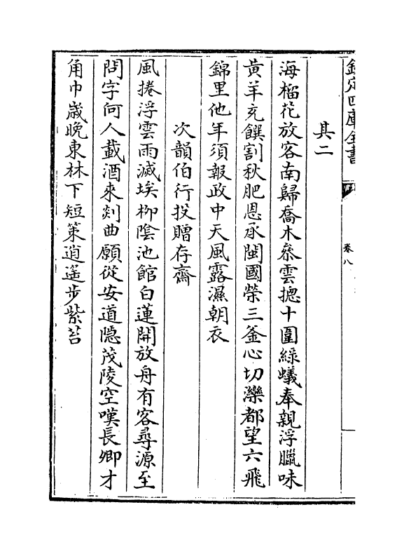 7684-夷白斋稿卷八~卷十二 (元)陈基.pdf_第3页