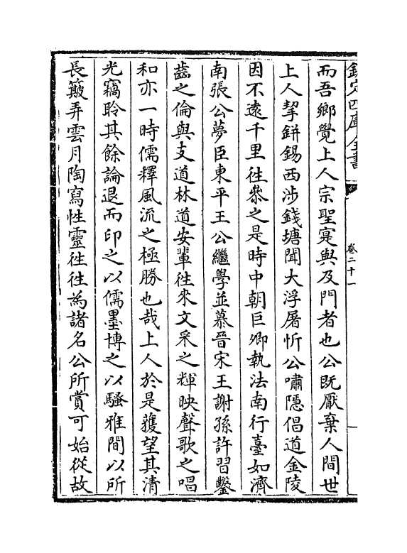 7685-夷白斋稿卷二十一~卷二十七 (元)陈基.pdf_第3页