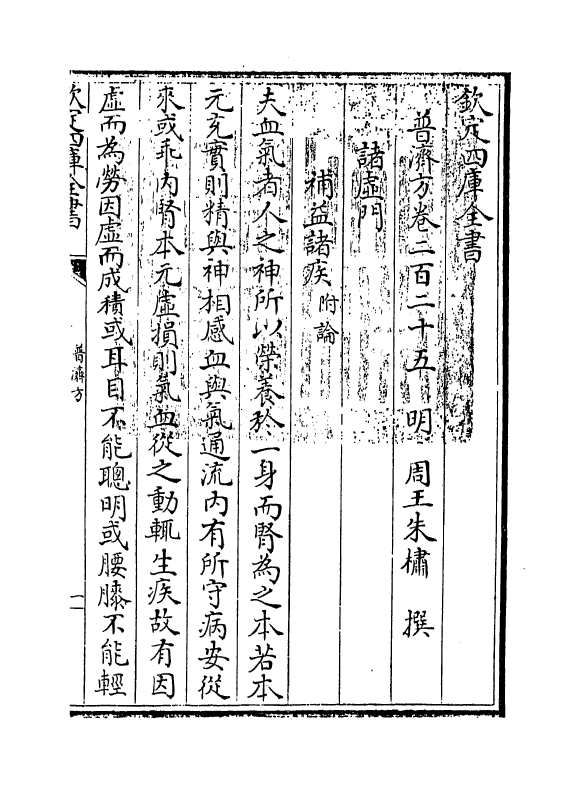 7688-普济方卷二百二十五~卷二百二十六 (明)朱橚.pdf_第3页