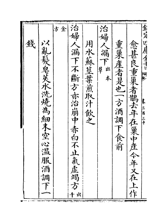 7689-普济方卷三百三十~卷三百三十一 (明)朱橚.pdf_第3页