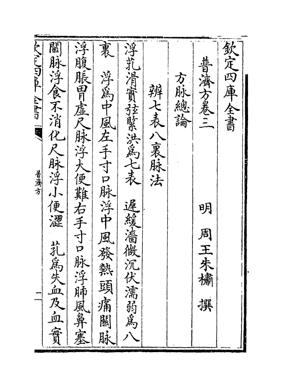 7690-普济方卷三 (明)朱橚.pdf_第2页