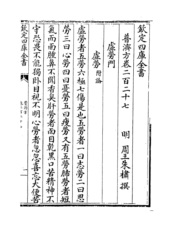 7692-普济方卷二百二十七~卷二百二十八 (明)朱橚.pdf_第2页