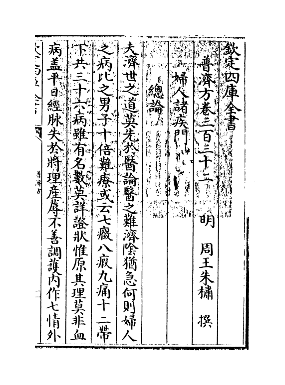 7693-普济方卷三百三十二 (明)朱橚.pdf_第3页