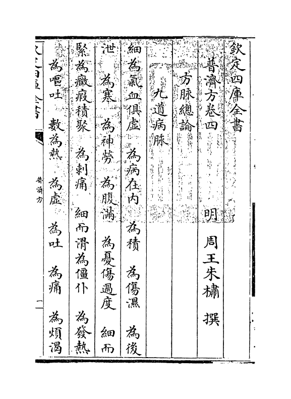 7694-普济方卷四 (明)朱橚.pdf_第3页