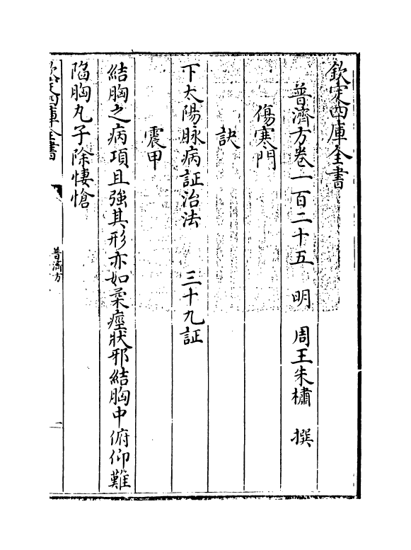 7695-普济方卷一百二十五 (明)朱橚.pdf_第3页