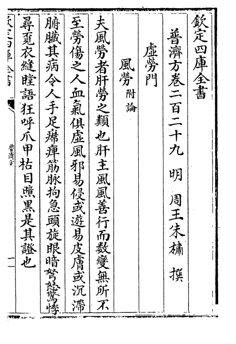 7696-普济方卷二百二十九~卷二百三十 (明)朱橚.pdf_第2页