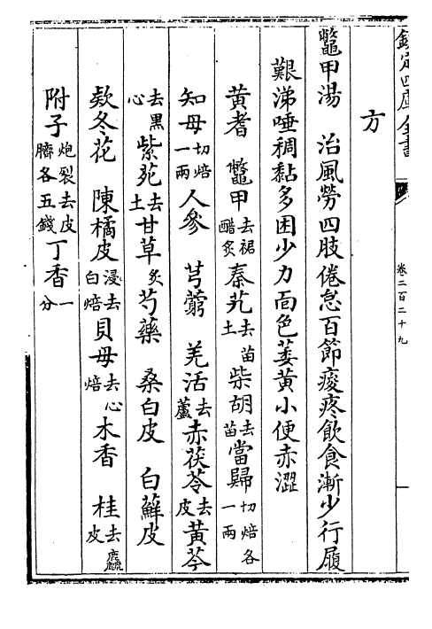 7696-普济方卷二百二十九~卷二百三十 (明)朱橚.pdf_第3页