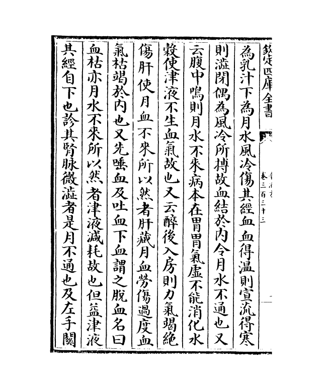 7697-普济方卷三百三十三 (明)朱橚.pdf_第3页