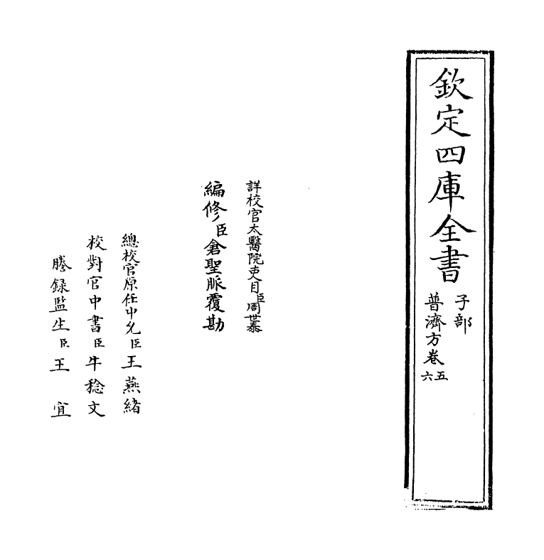 7698-普济方卷五 (明)朱橚.pdf_第2页