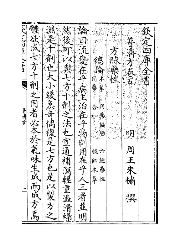 7698-普济方卷五 (明)朱橚.pdf_第3页