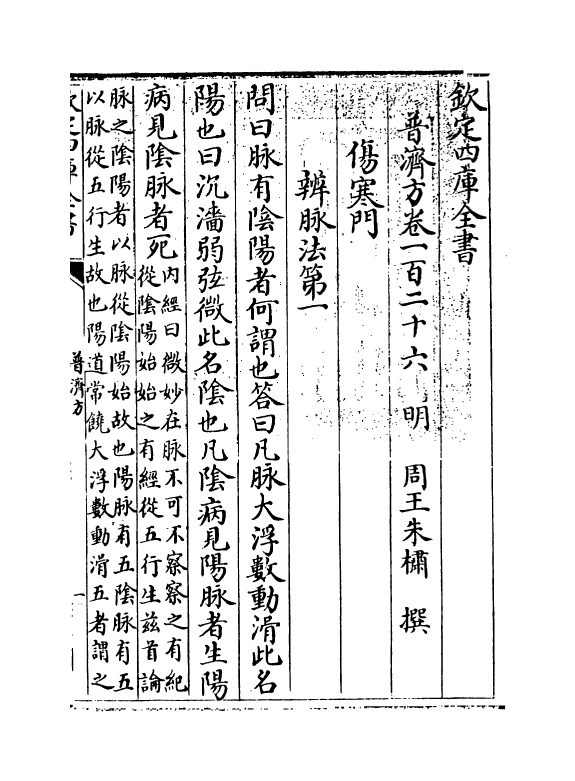 7699-普济方卷一百二十六 (明)朱橚.pdf_第3页