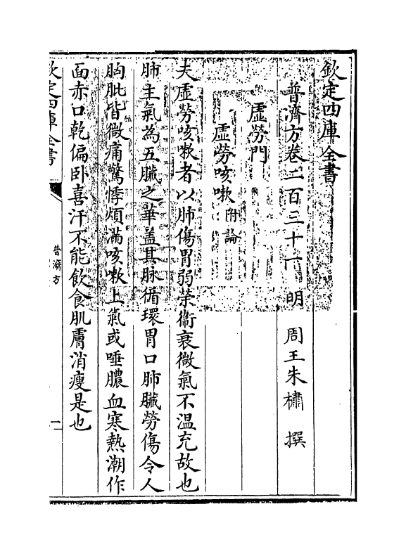 7700-普济方卷二百三十一 (明)朱橚.pdf_第3页