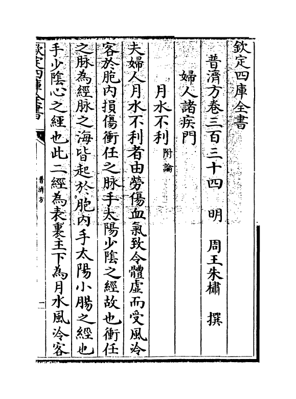 7701-普济方卷三百三十四 (明)朱橚.pdf_第3页