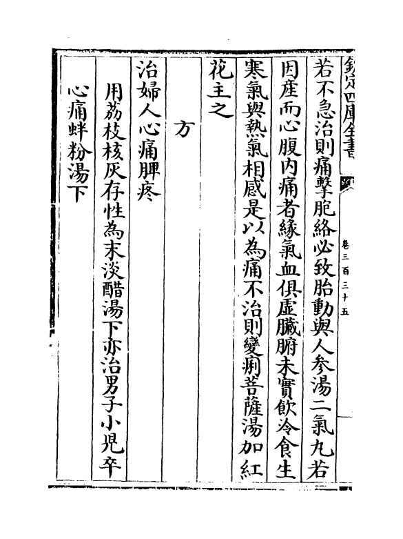 7705-普济方卷三百三十五 (明)朱橚.pdf_第3页