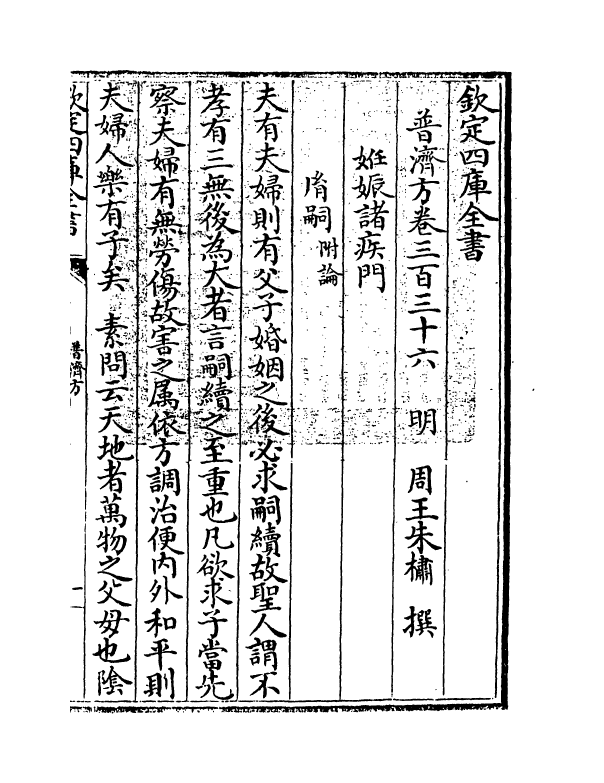 7709-普济方卷三百三十六~卷三百三十七 (明)朱橚.pdf_第3页