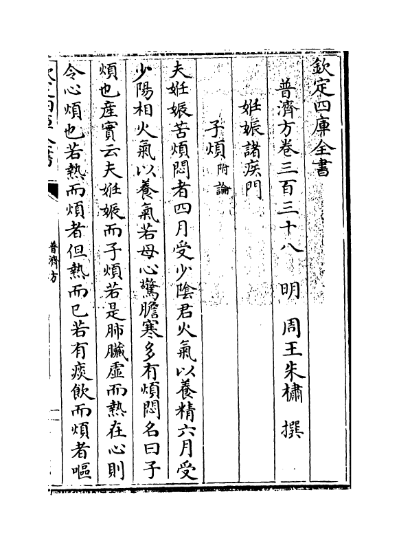 7713-普济方卷三百三十八 (明)朱橚.pdf_第3页