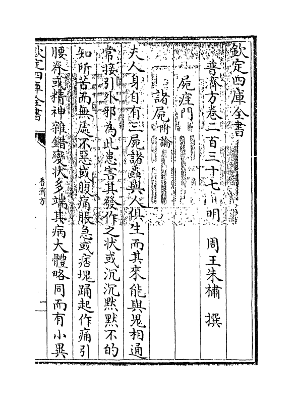 7716-普济方卷二百三十七 (明)朱橚.pdf_第3页