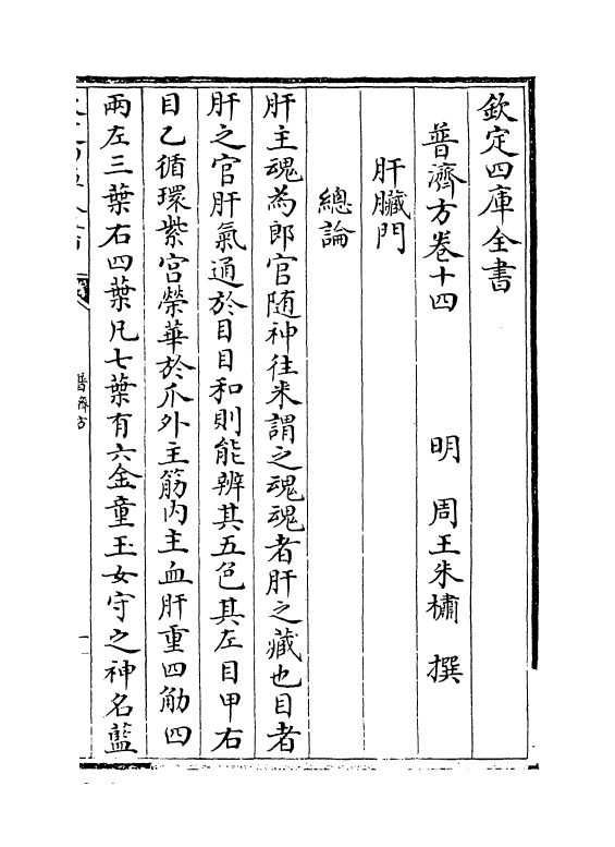 7718-普济方卷十四~卷十五 (明)朱橚.pdf_第2页