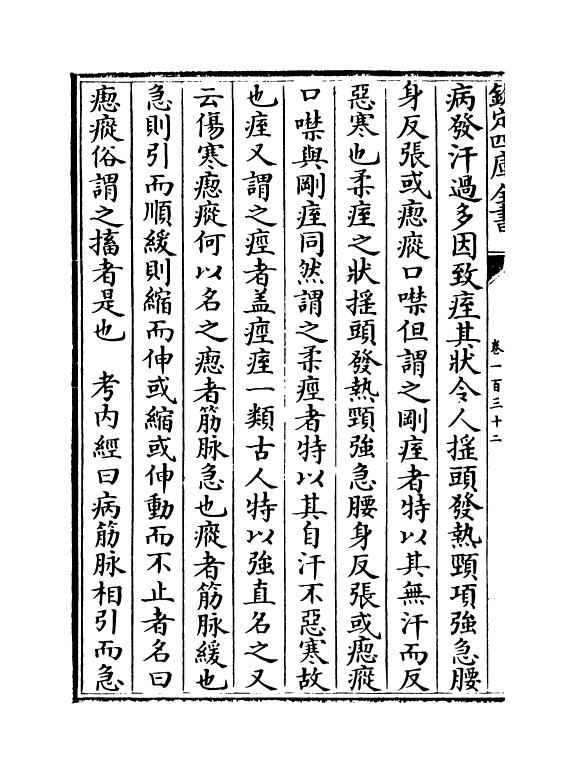 7719-普济方卷一百三十二~卷一百三十三 (明)朱橚.pdf_第3页