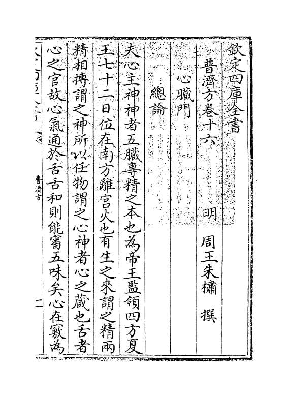 7722-普济方卷十六 (明)朱橚.pdf_第3页