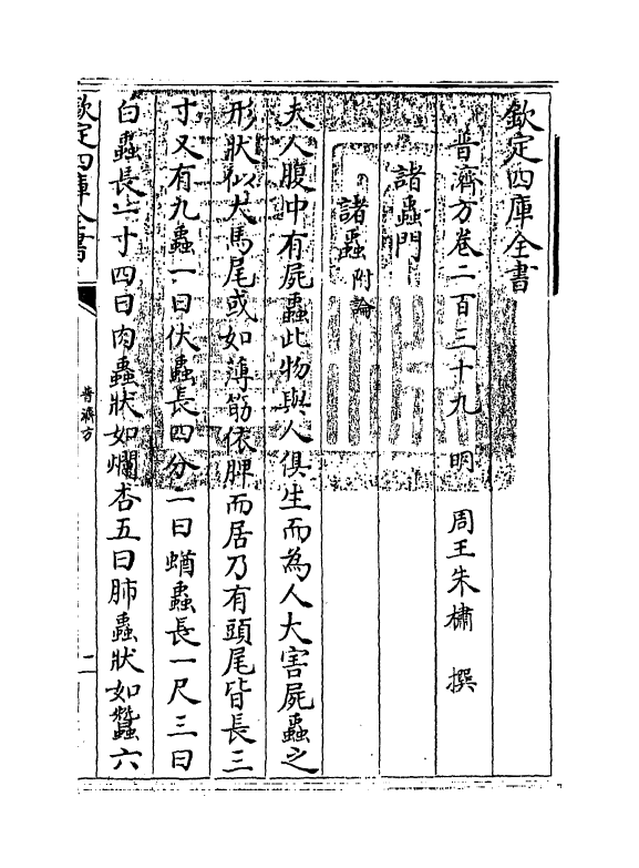 7724-普济方卷二百三十九 (明)朱橚.pdf_第3页