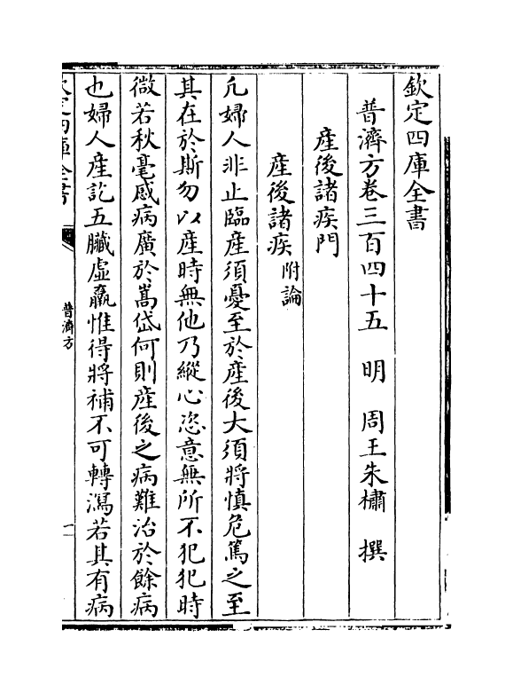 7729-普济方卷三百四十五~卷三百四十六 (明)朱橚.pdf_第2页