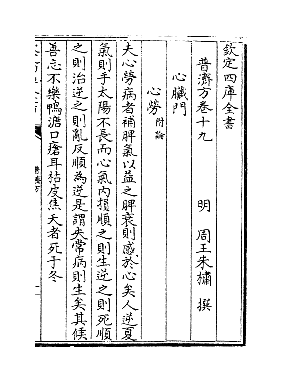 7730-普济方卷十九~二十 (明)朱橚.pdf_第2页