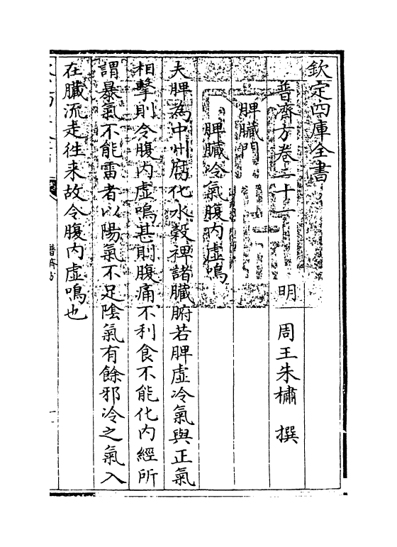 7734-普济方卷二十一 (明)朱橚.pdf_第3页