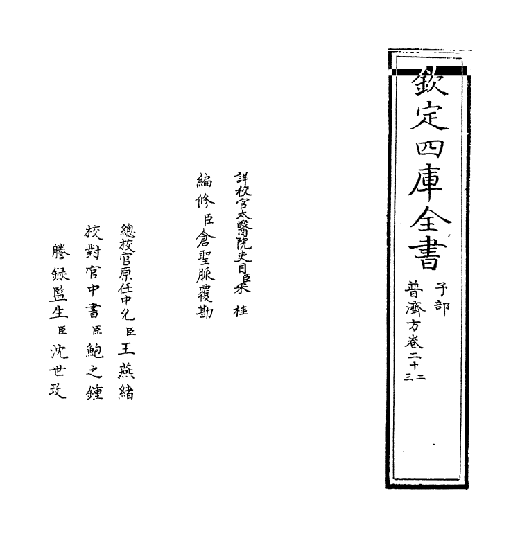 7738-普济方卷二十二 (明)朱橚.pdf_第2页