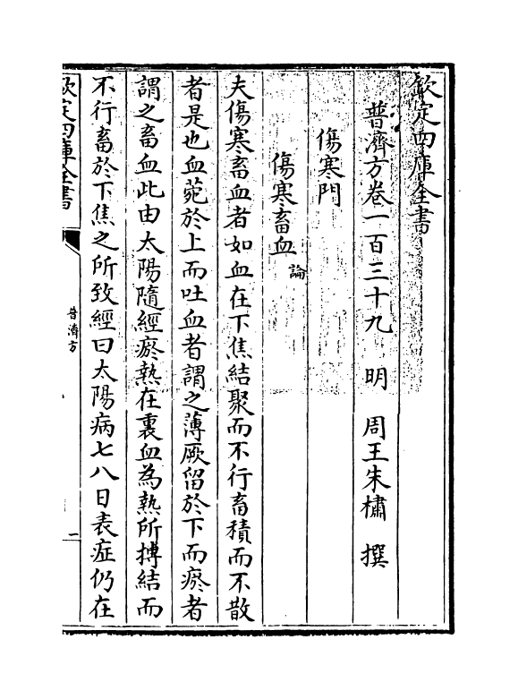 7739-普济方卷一百三十九 (明)朱橚.pdf_第3页