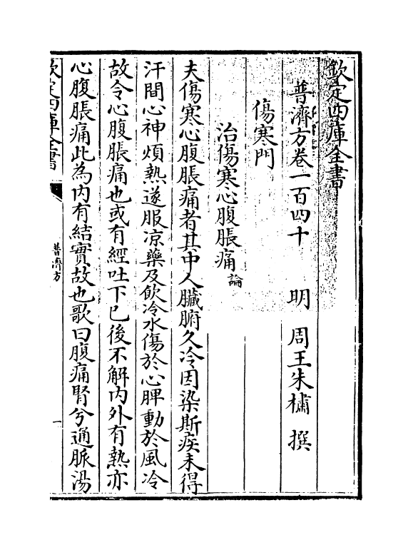 7743-普济方卷一百四十~一百四十一 (明)朱橚.pdf_第3页