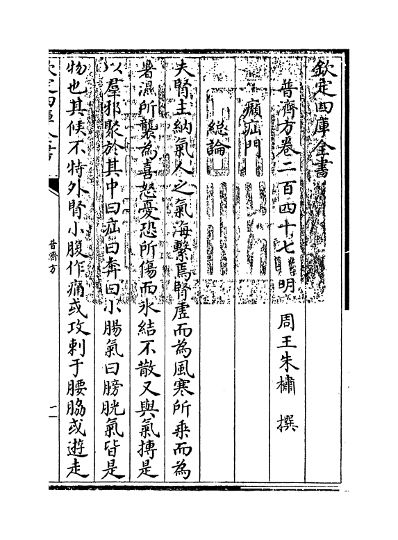 7744-普济方卷二百四十七~卷二百四十八 (明)朱橚.pdf_第3页