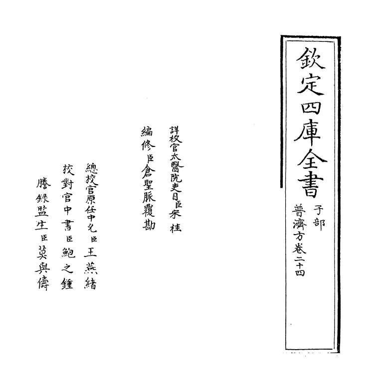 7746-普济方卷二十四 (明)朱橚.pdf_第2页