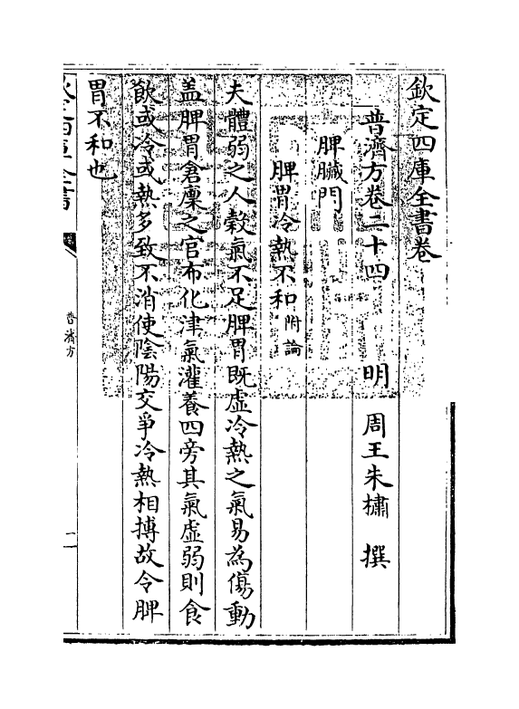 7746-普济方卷二十四 (明)朱橚.pdf_第3页