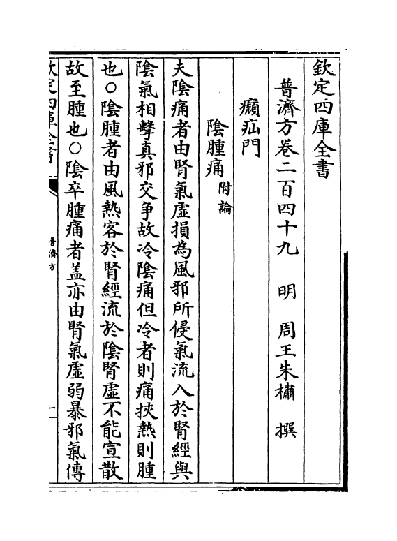 7748-普济方卷二百四十九~卷二百五十 (明)朱橚.pdf_第2页