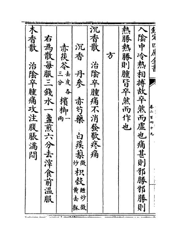 7748-普济方卷二百四十九~卷二百五十 (明)朱橚.pdf_第3页