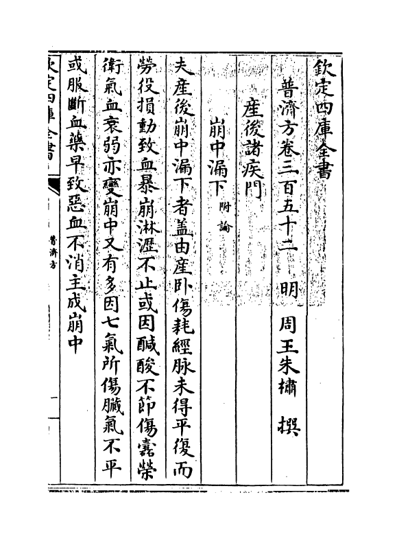 7749-普济方卷三百五十二 (明)朱橚.pdf_第3页